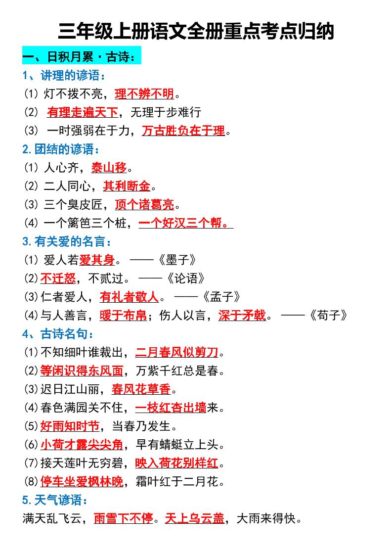 三年级上册语文全册重点考点归纳-我爱发帖