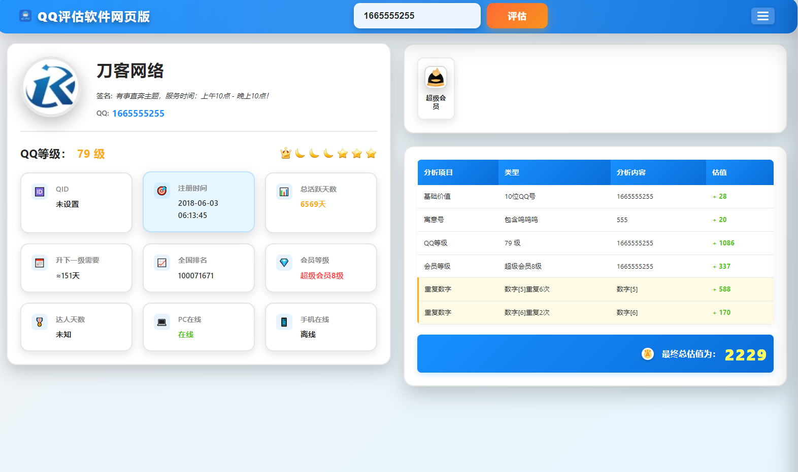 QQ在线评估工具系统源码含接口-我爱发帖