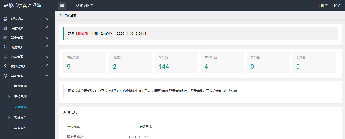 最新学生成绩管理系统源码 Thinkphp6框架-我爱发帖