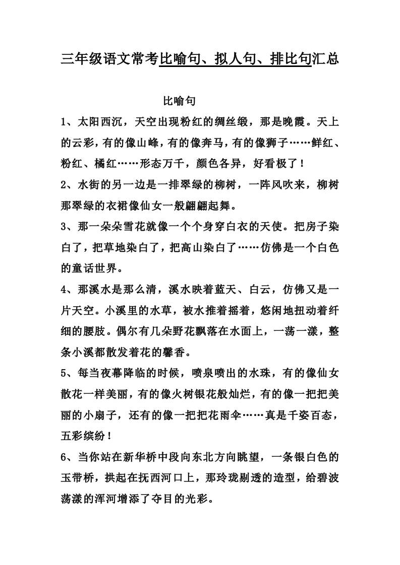 三上语文-比喻，拟人排比句-我爱发帖