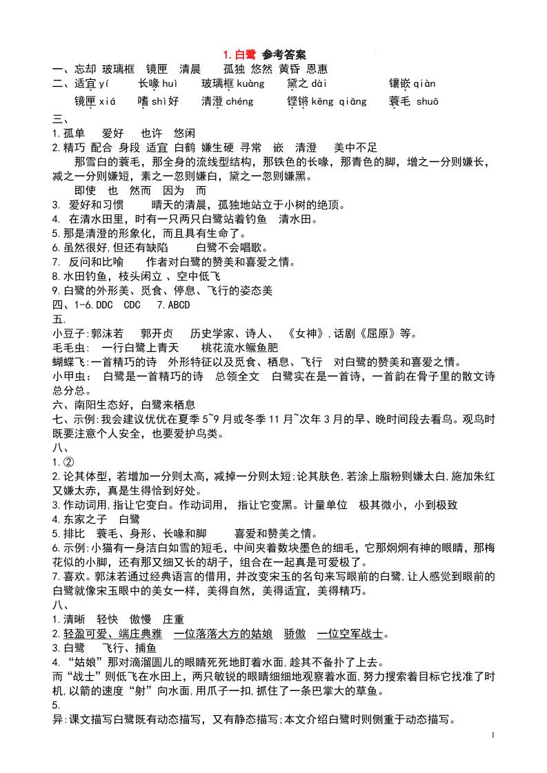 五上语文每课学习任务单-答案36页-我爱发帖
