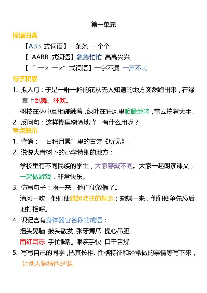 三上语文-词语归类积累课文佳句汇总-我爱发帖