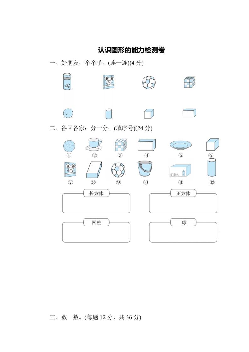 一上数学能力检测卷-认识图形-我爱发帖