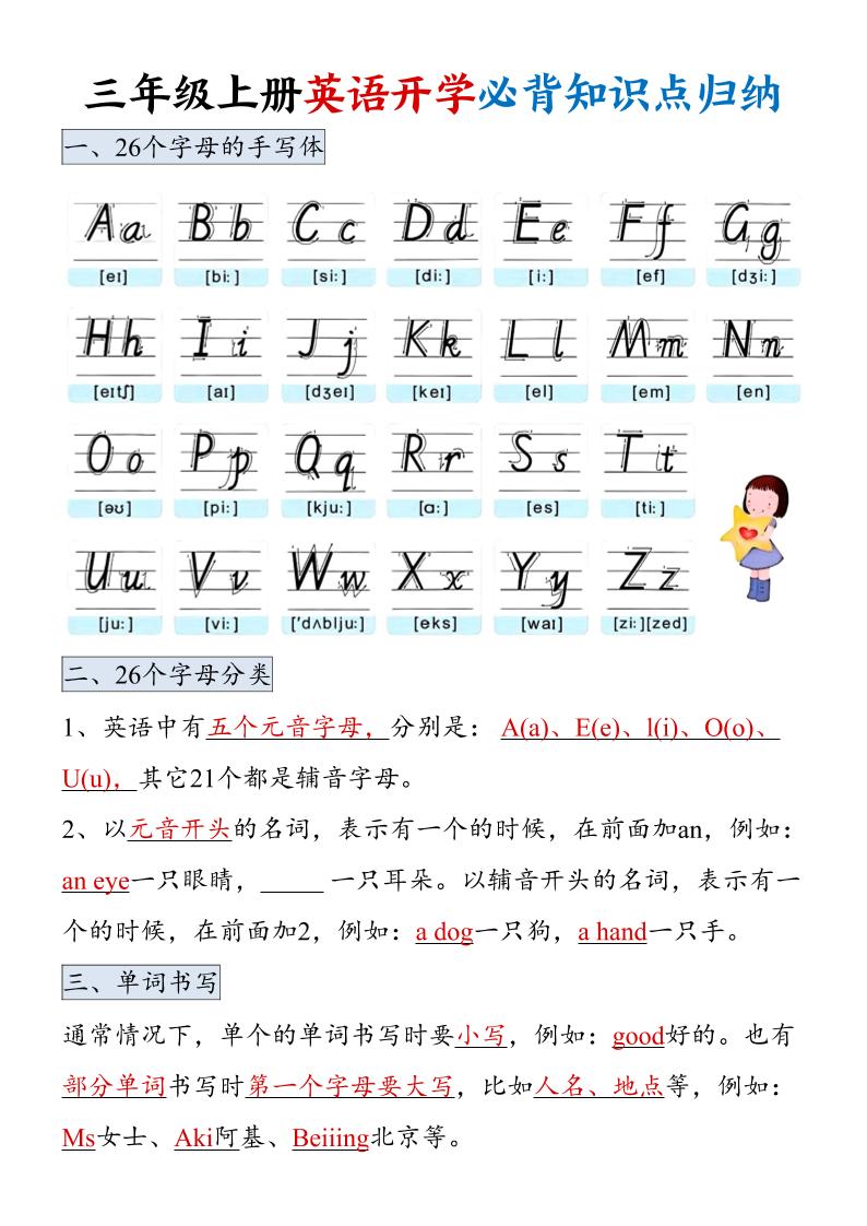 三年级上册英语开学必背知识点归纳-我爱发帖