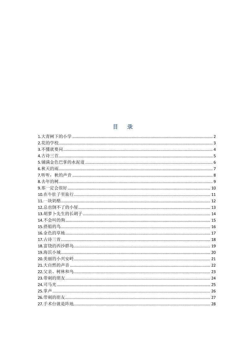 部编版三年级三年级语文上册预习单-我爱发帖