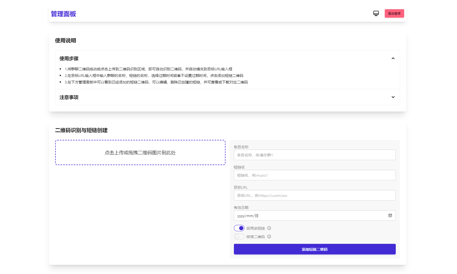 微信群永久二维码生成系统源码-我爱发帖