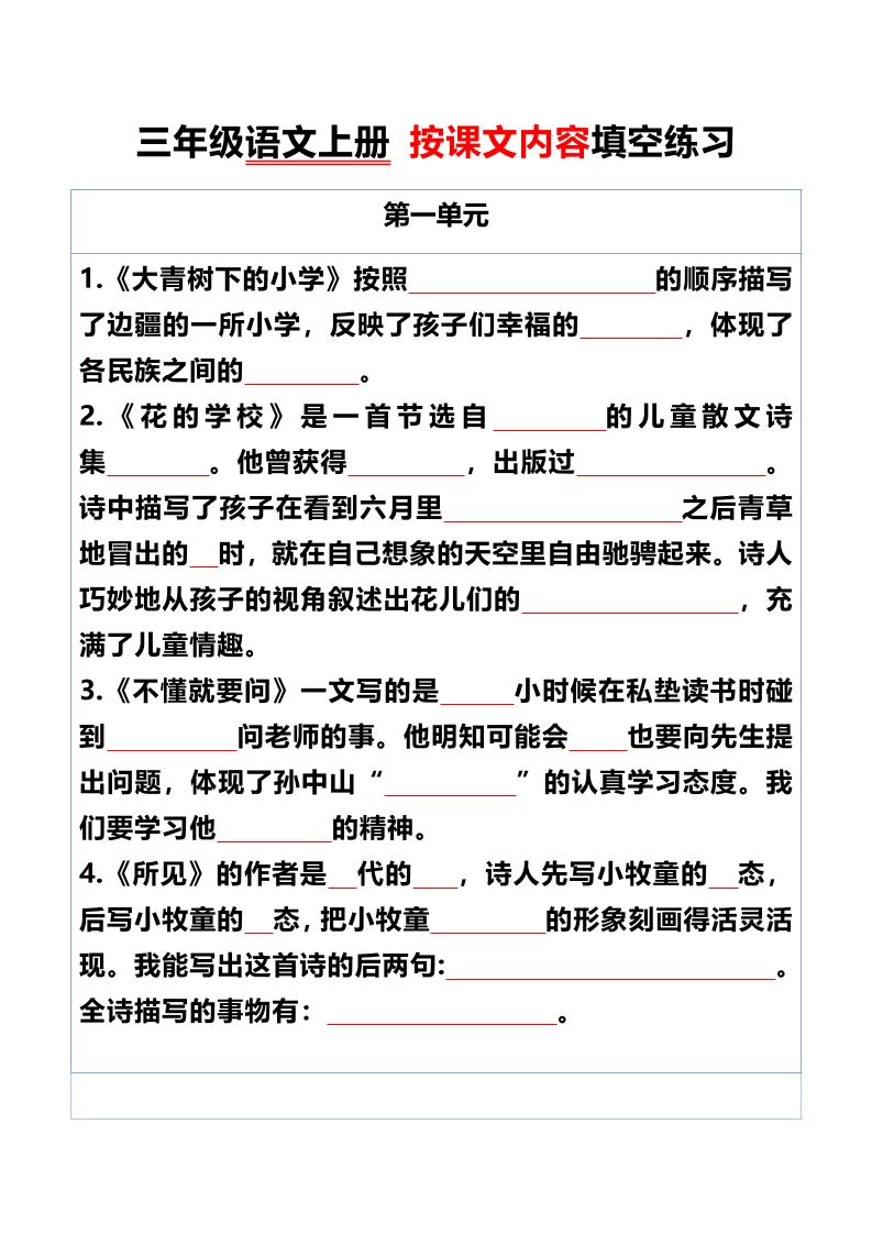 三年级语文上册按课文内容填空练习-我爱发帖