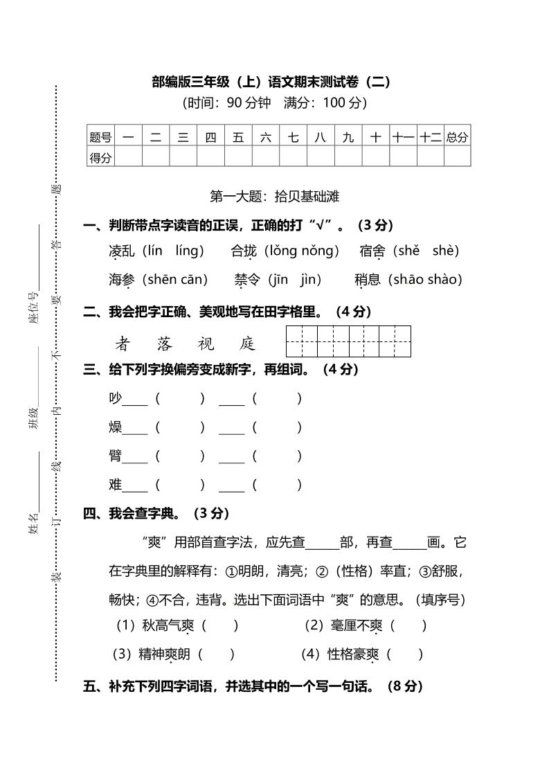 部编版三年级上语文期末测试卷（二）及答案-我爱发帖