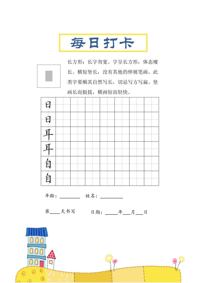 三上语文-结构每日打卡练习字帖-我爱发帖