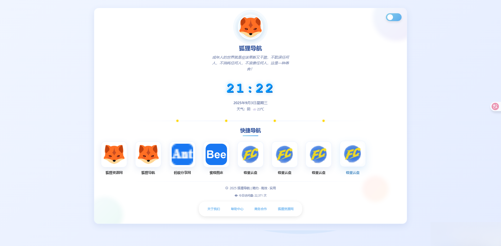 简约高效导航系统源码v2.0.1-我爱发帖