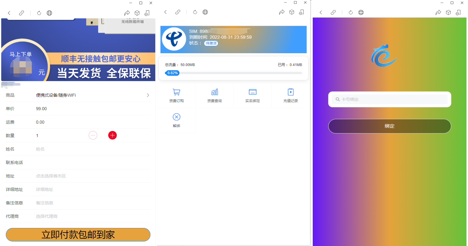 物联网管理系统源码 号卡智能管理平台 轻量级物联网综合业务支撑平台-我爱发帖