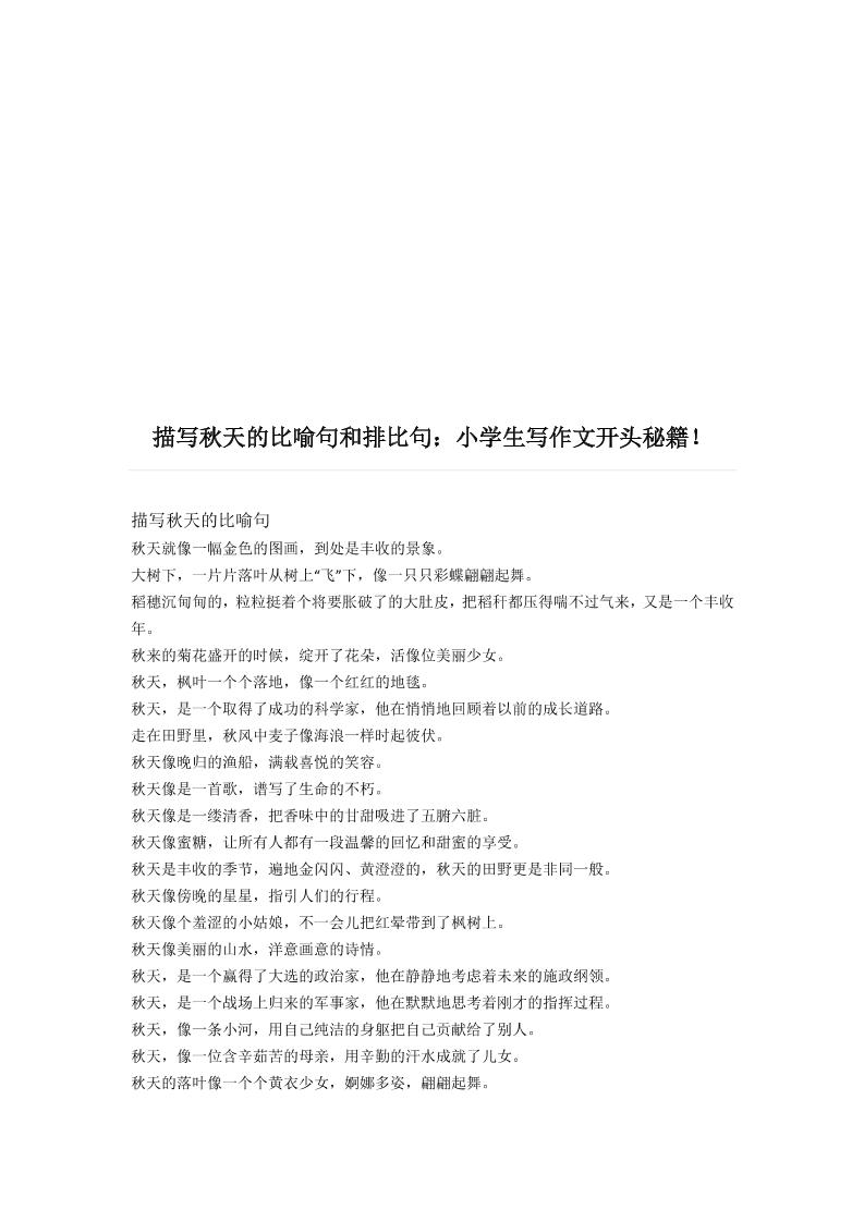 三上语文-描写《秋天》的比喻句和排比句-我爱发帖