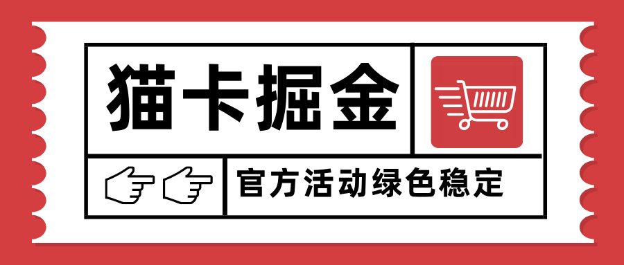 猫卡掘金，单日收益1000+，可矩阵无限放大，设备越多收益越大，新手小…-我爱发帖