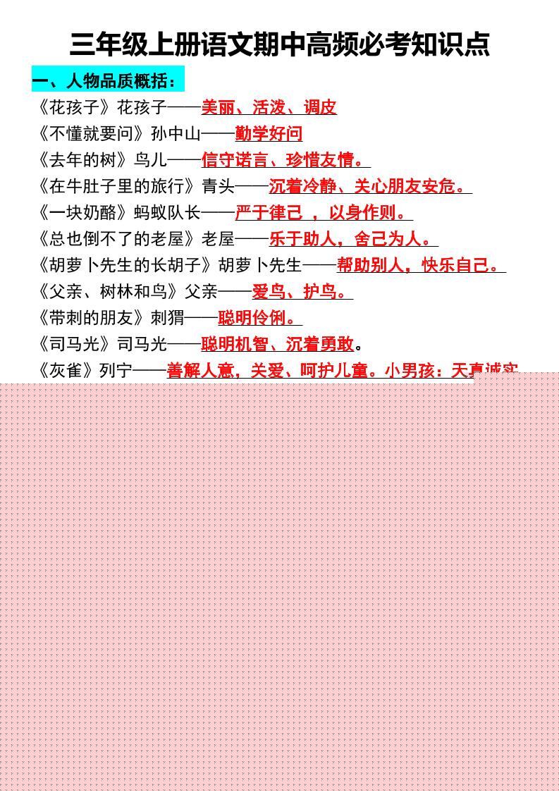 三年级上册语文期中高频必考知识点-我爱发帖