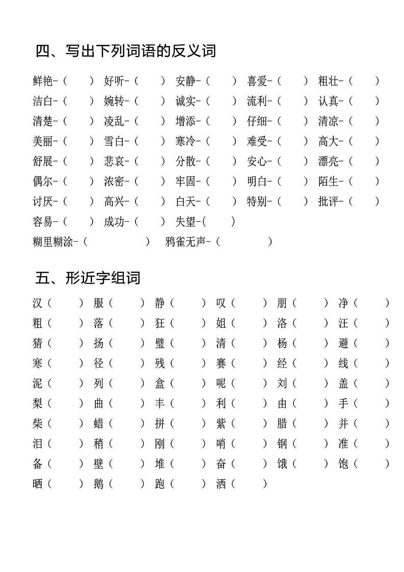 三上语文-专项l练习一词语积累-我爱发帖