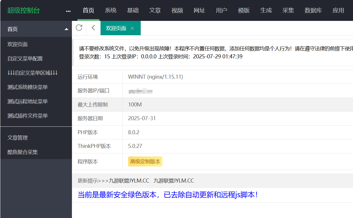 苹果CMSv10高端定制版 附带采集插件-我爱发帖