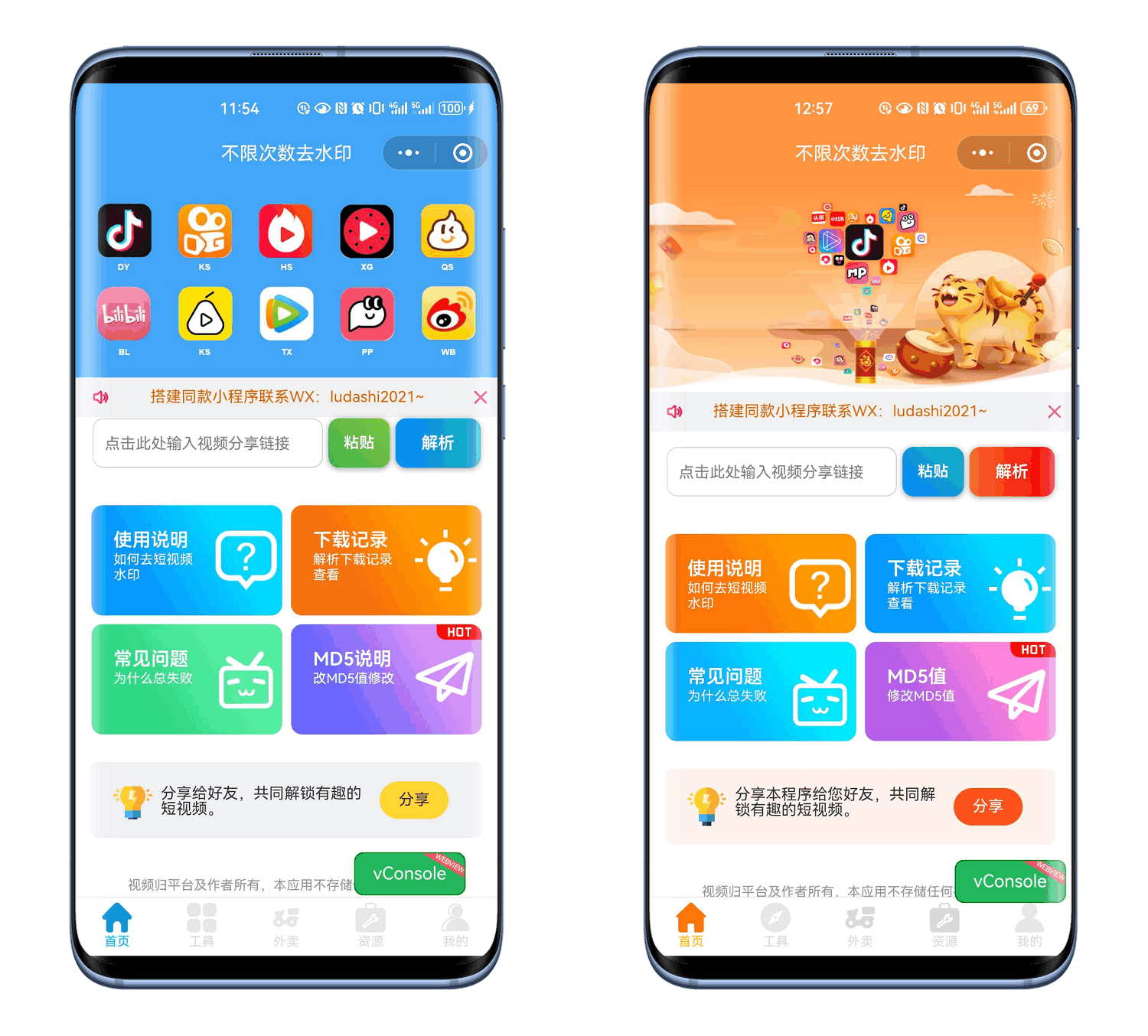 最新去水印小程序系统 前端+后端全套源码 多套模版 免授权-我爱发帖