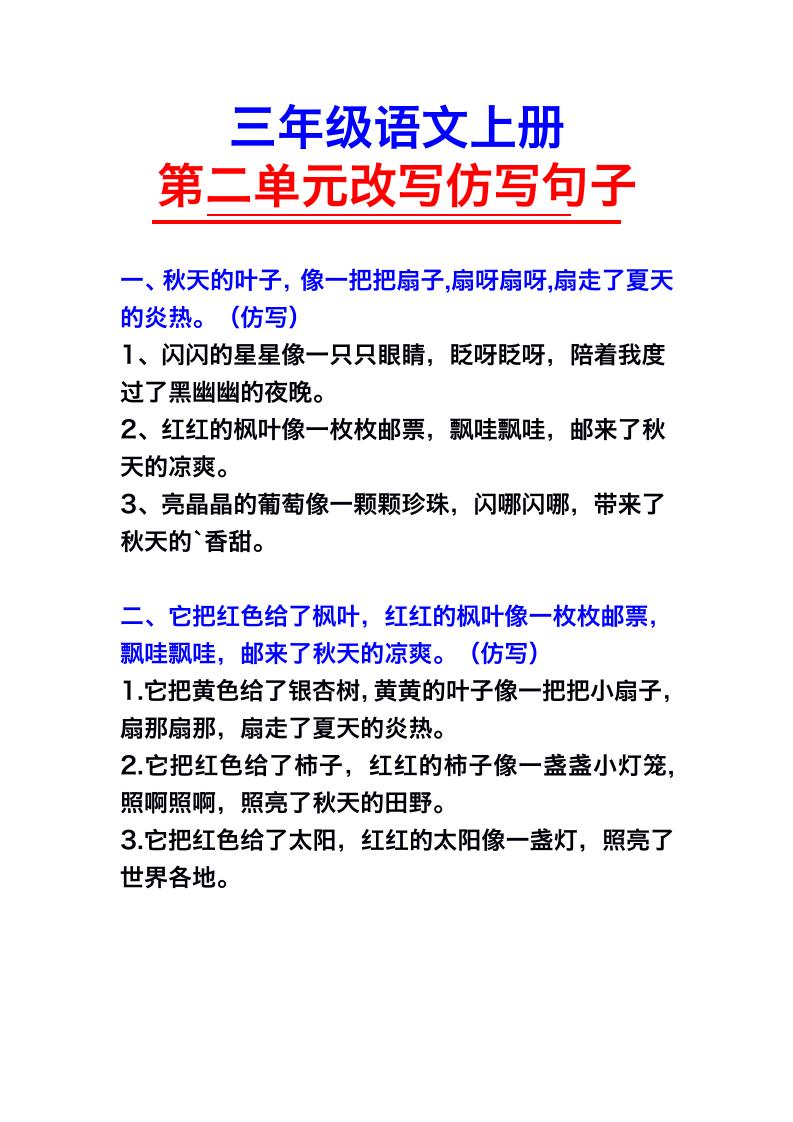 三年级语文上册第二单元仿写句子-我爱发帖
