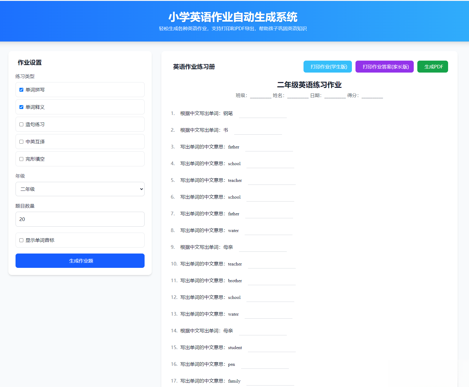 小学英语作业布置出题网站源码支持打印和生成pdf-我爱发帖