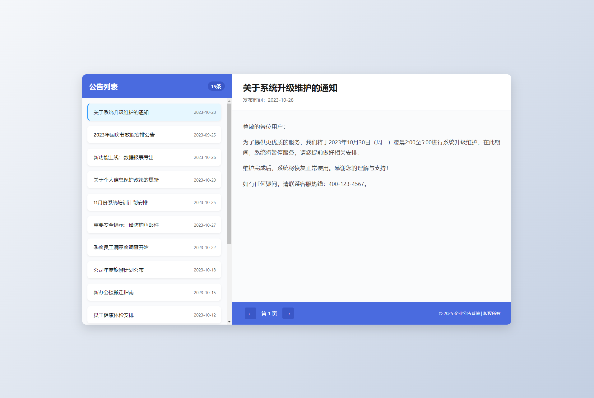 新UI网站维护通知公告界面HTML源码 2版-我爱发帖