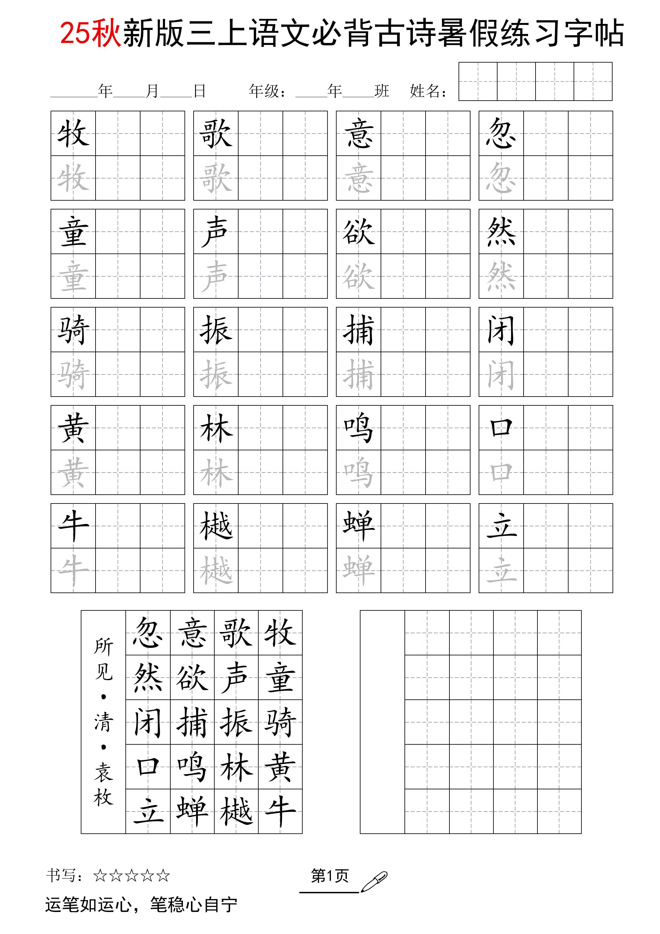 三上语文25新暑假五言古诗练习字帖-我爱发帖
