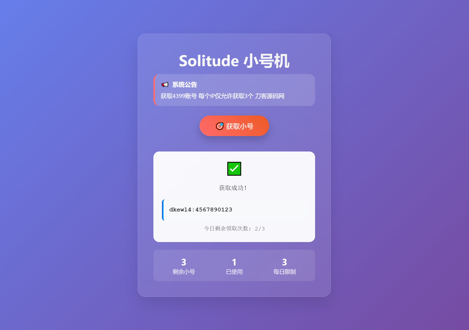 小号分发 卡密分发系统网站源码 轻量化-我爱发帖