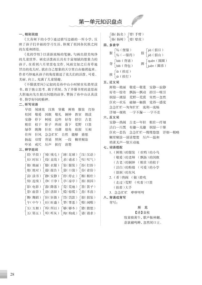 （部编版）三年级语文上册知识盘点-我爱发帖