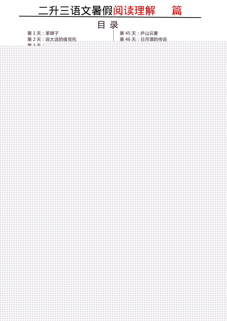 三上语文-每日阅读180天-我爱发帖