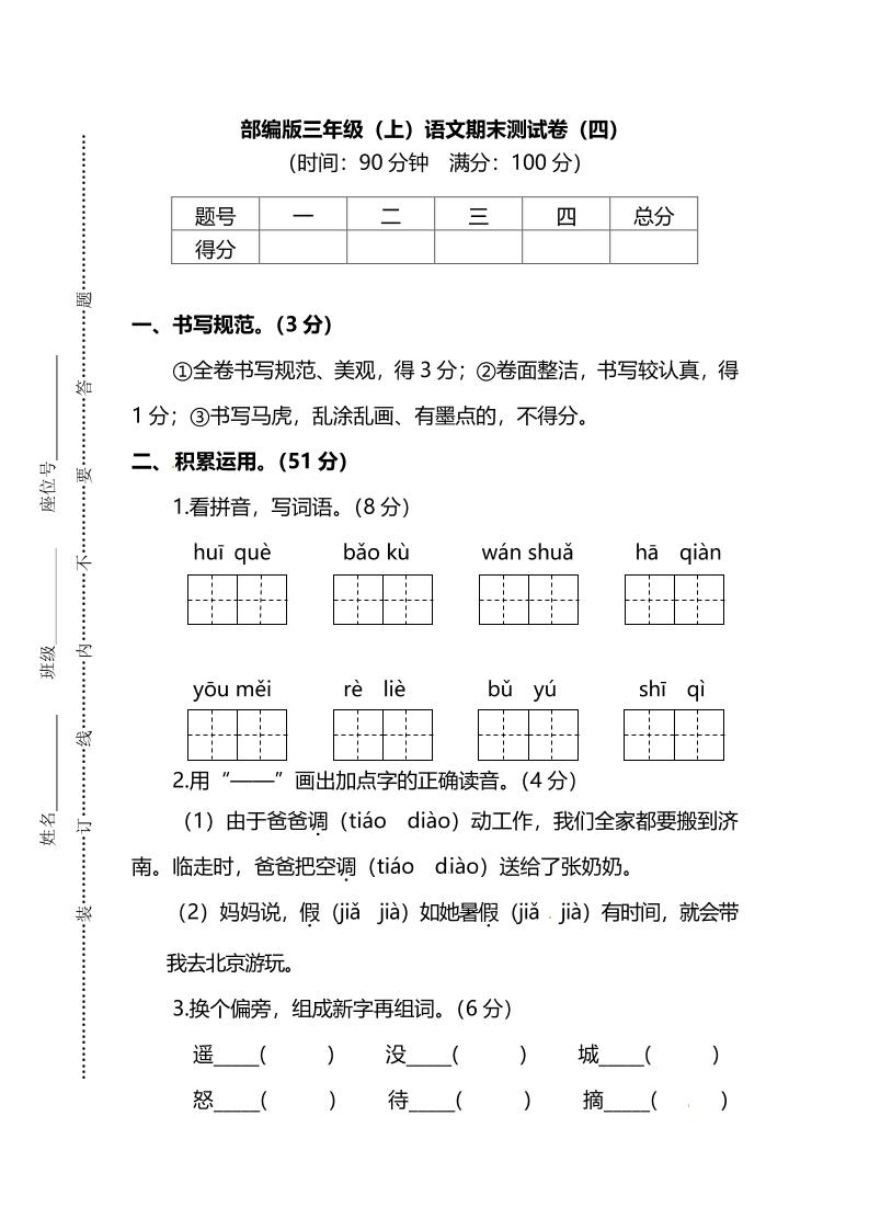 部编版三年级上语文期末测试卷（四）及答案-我爱发帖