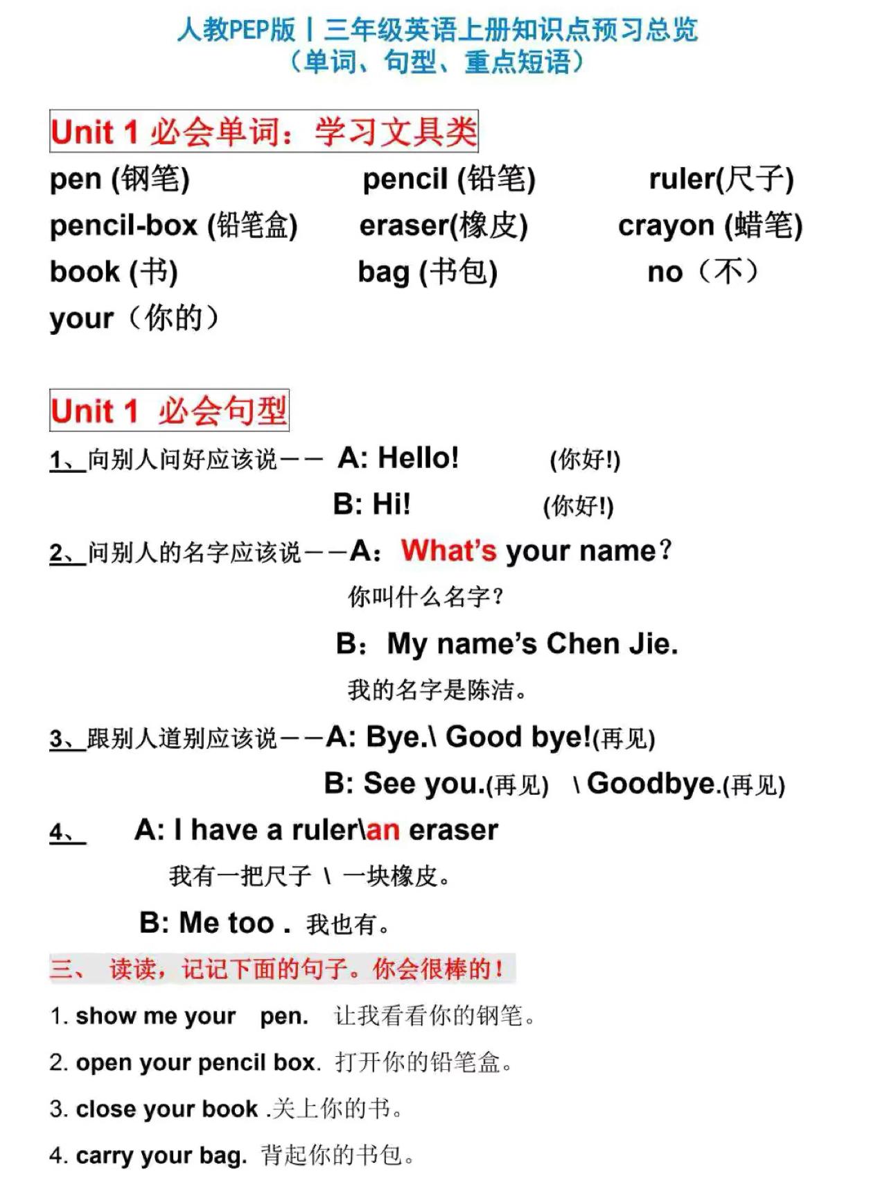人教PEP版丨三年级英语上册知识点预习总览-我爱发帖