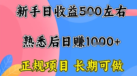 全年可变现项目，收益高无门槛，正规项目，长期可做，一天收益1k+一台电脑在家创业【揭秘】-我爱发帖