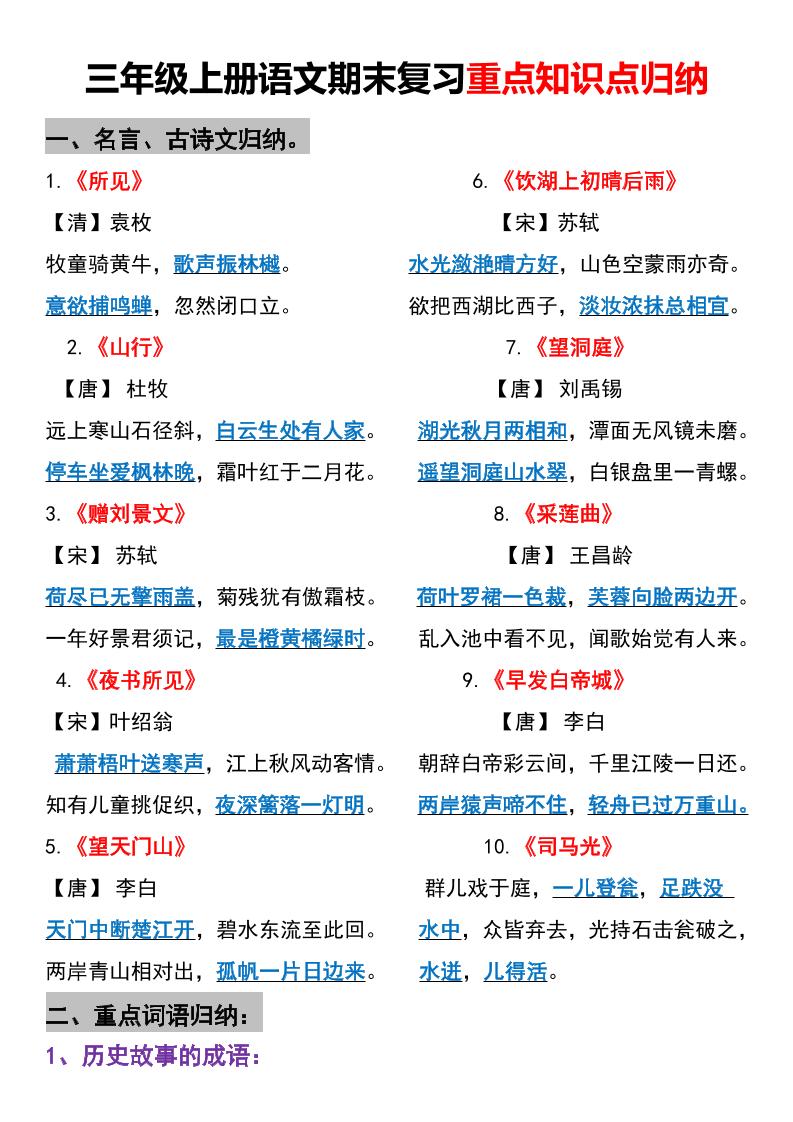 三年级上册语文期末重点知识点归纳-我爱发帖
