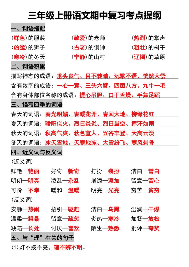 三年级上册语文期中复习考点提纲-我爱发帖