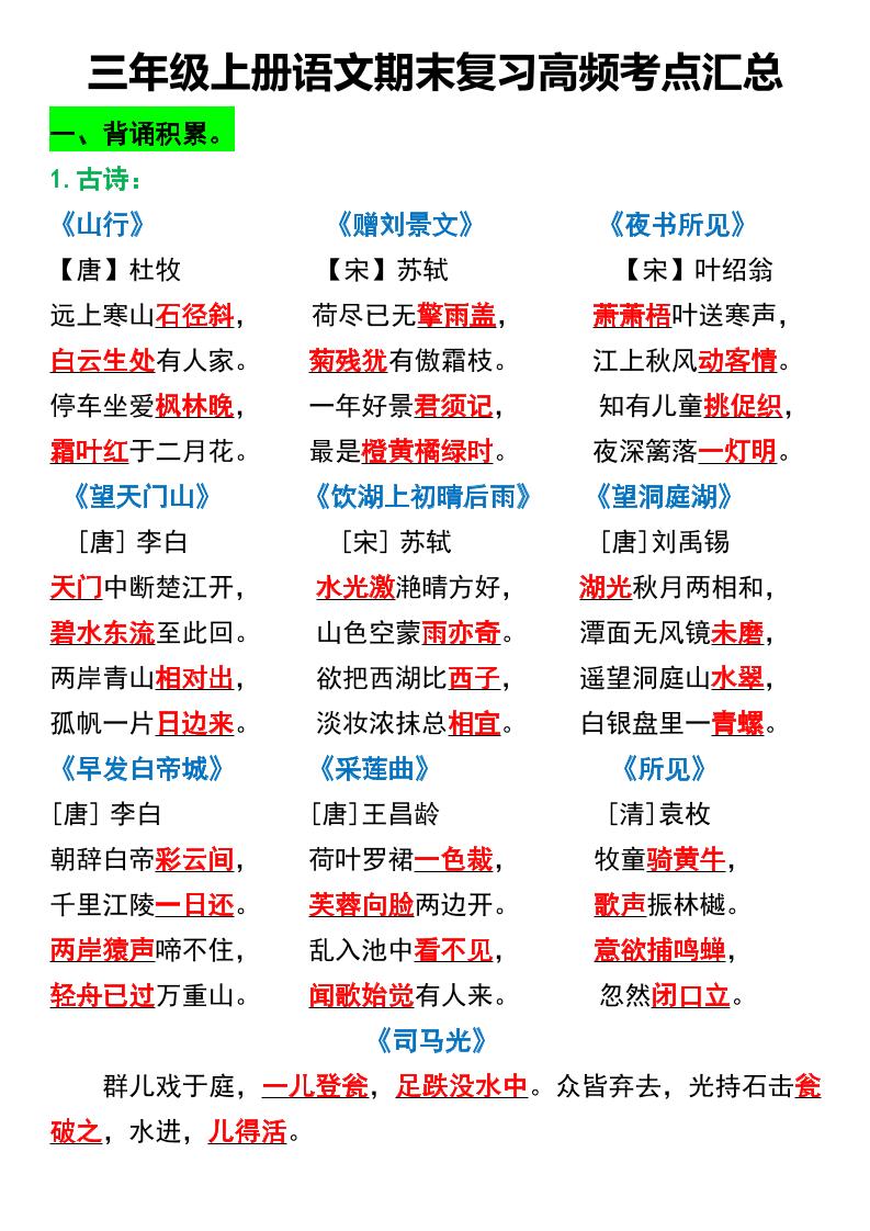 三年级上册语文期末复习高频考点汇总2-我爱发帖