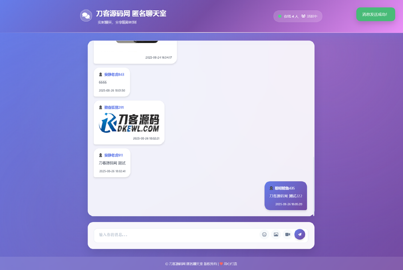 全新UI匿名在线聊天室系统源码 | 全开源轻量化-我爱发帖