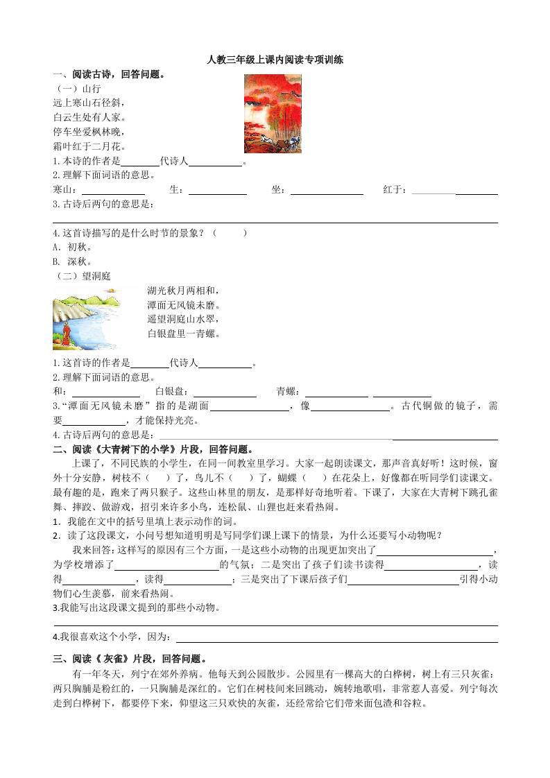 三上语文-课内阅读专项-我爱发帖