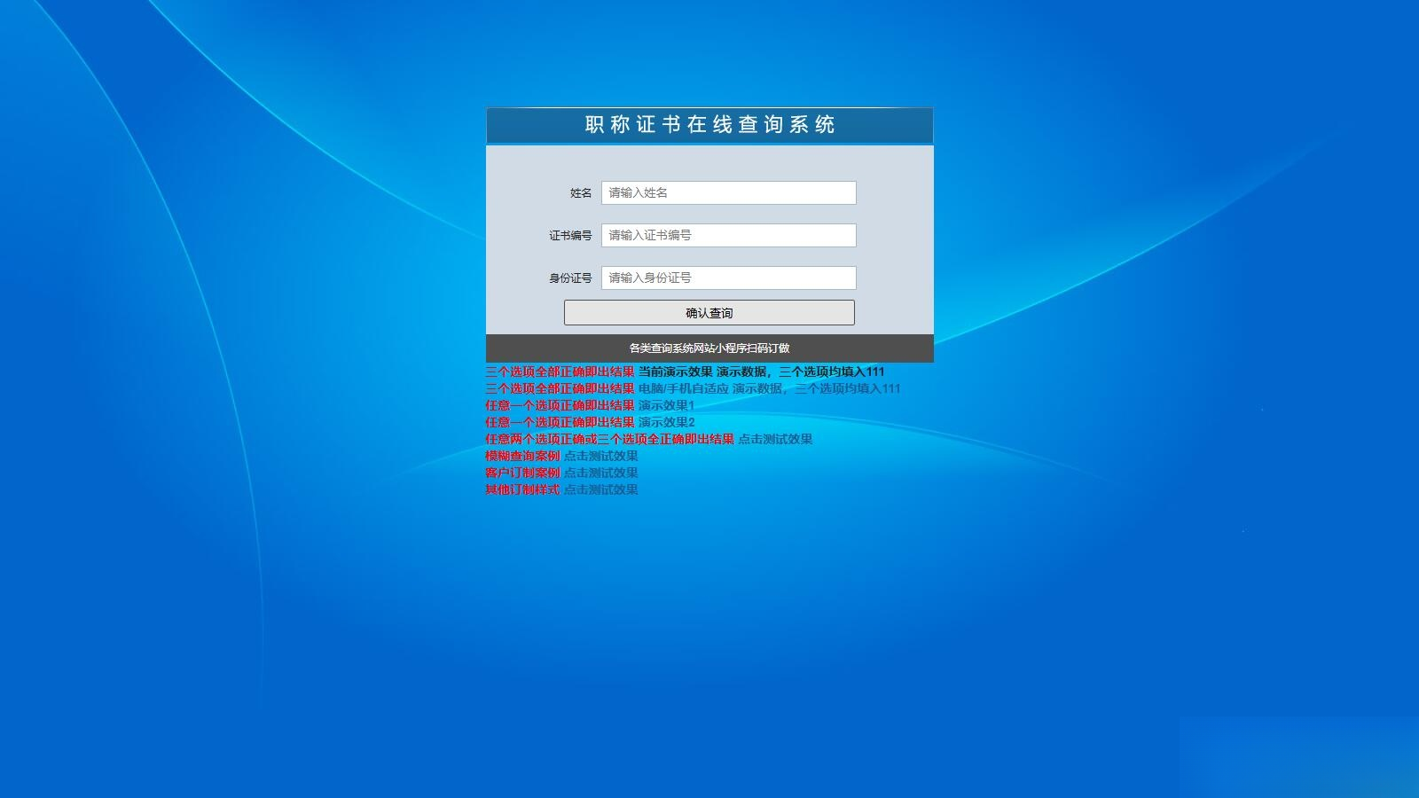 帝国cms二开的证书查询系统职称证件防伪查询识别系统网站-我爱发帖