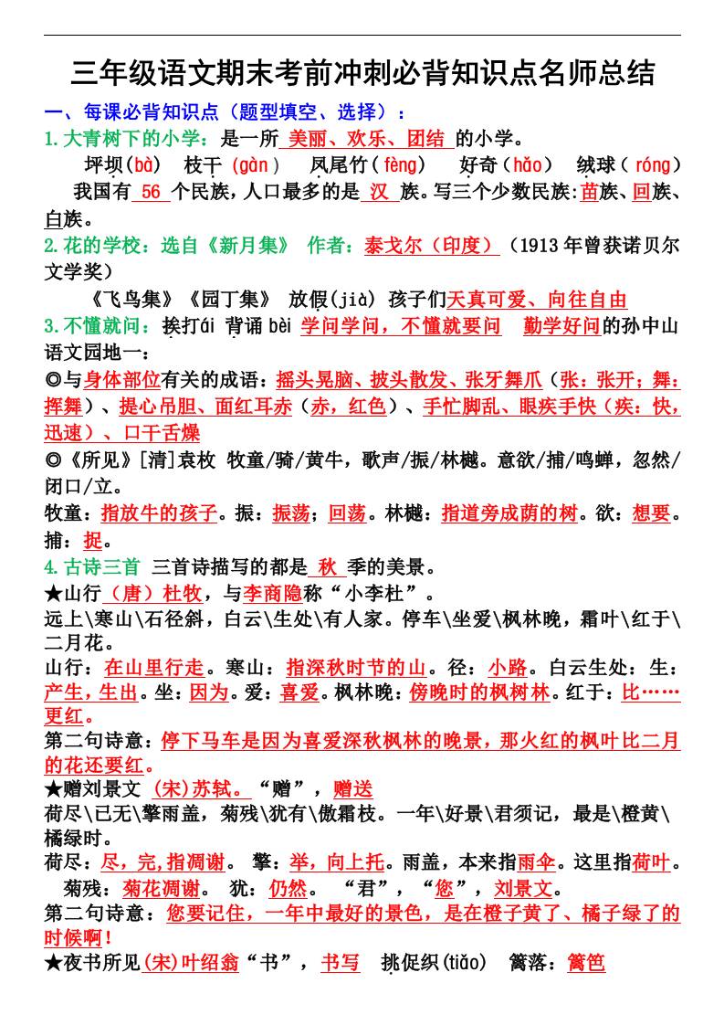 三年级语文上册期末考前冲刺必背知识点名师总结-我爱发帖