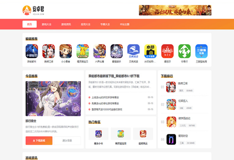 WordPress主题 AZJ双端应用下载主题 游戏应用下载主题-我爱发帖