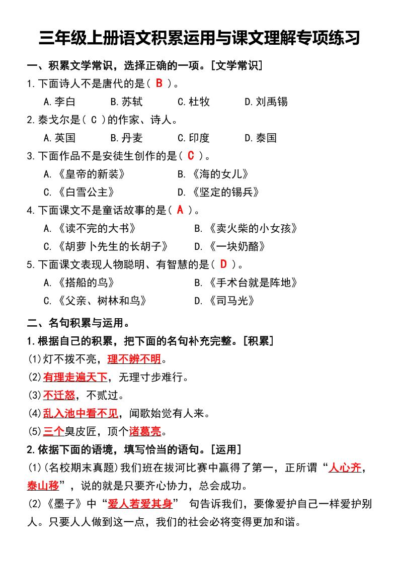 三年级上册语文积累运用与课文理解专项练习-我爱发帖
