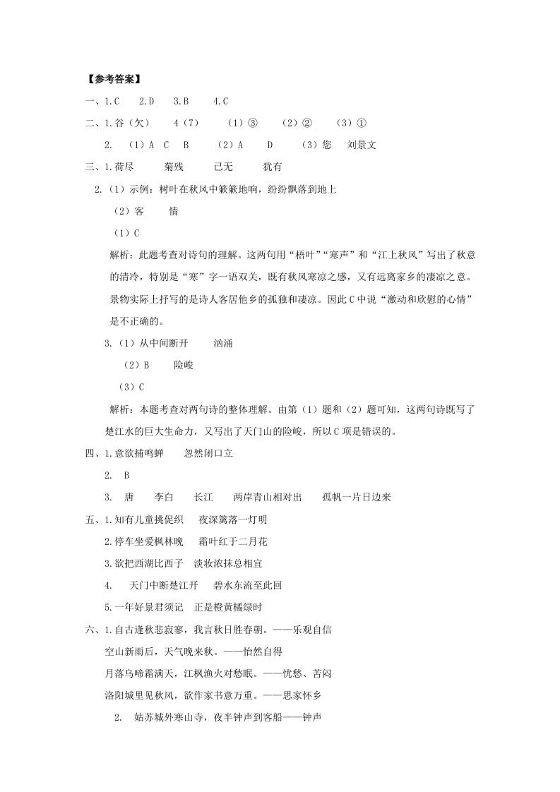 三上语文-古诗专项参考答案-我爱发帖