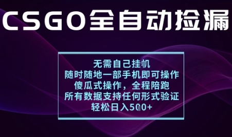 基于游戏交易平台的全自动捡漏项目，不用挂G不用玩游戏，一个手机即可操作，新手小白轻松月入1W+【揭秘】-我爱发帖