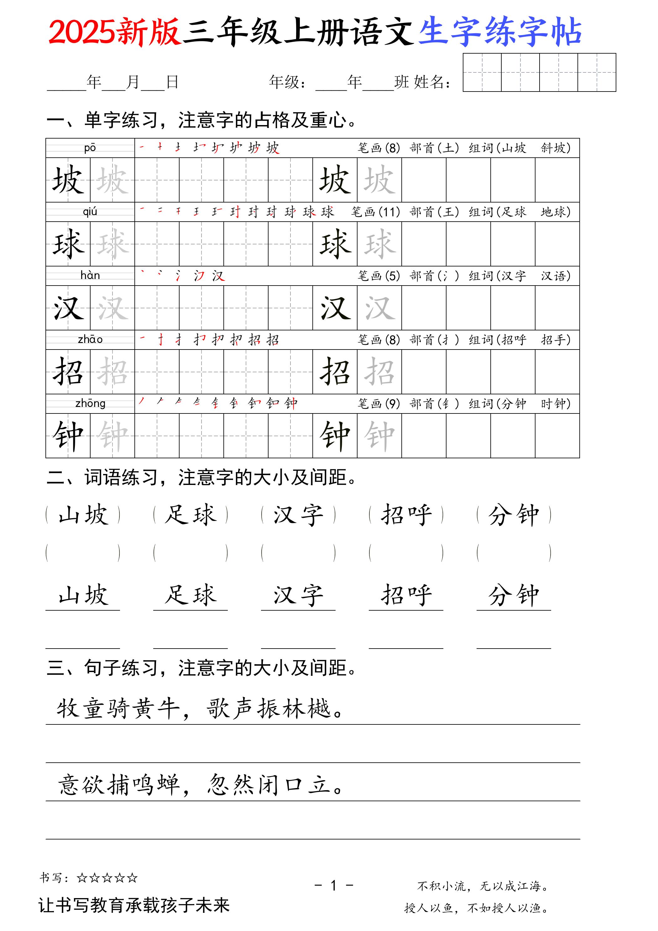 2025新版三年级上册语文生字练字帖（卷面书写练字帖）50页-我爱发帖