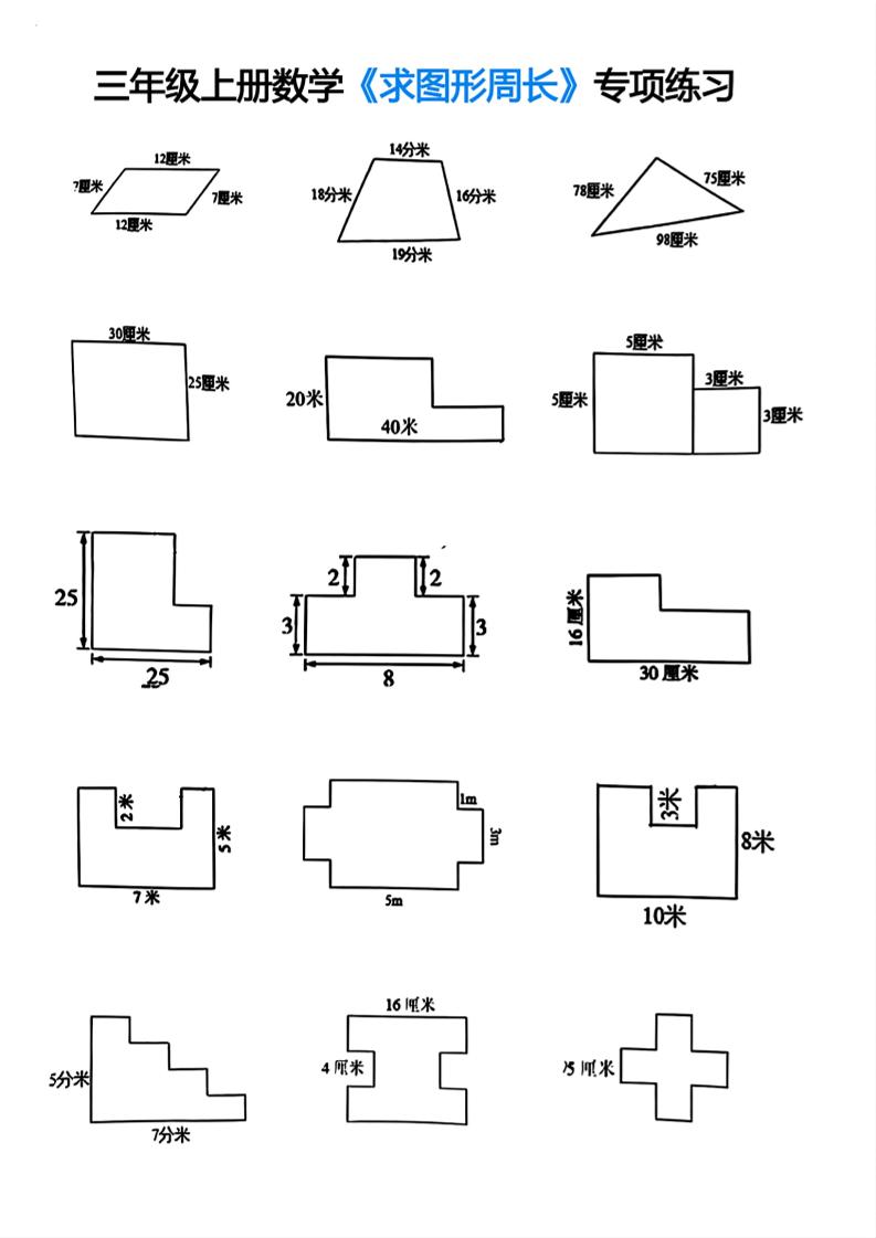 三年级上册数学求图形周长专项练习-我爱发帖