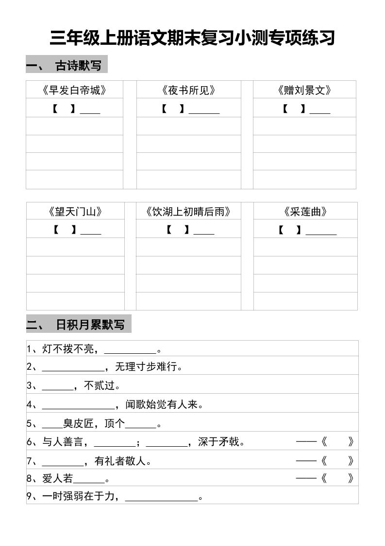 三年级上册语文期末复习小测专项练习-我爱发帖