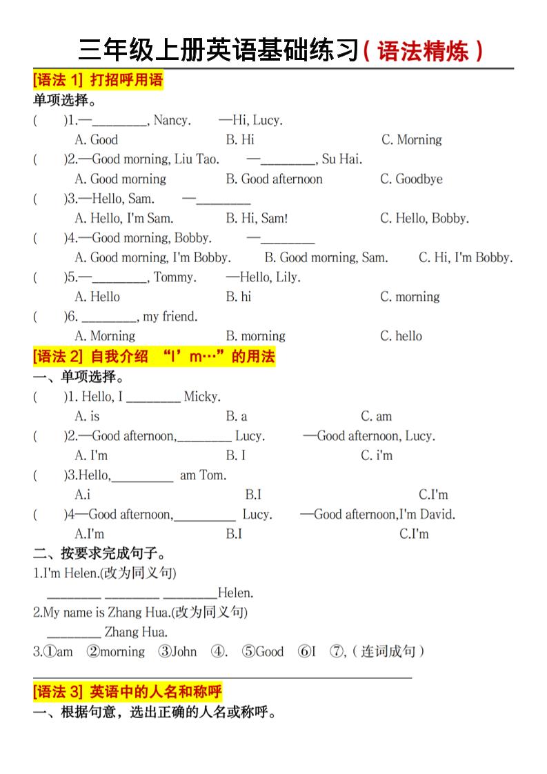 三年级上册英语语法精炼基础练习-我爱发帖