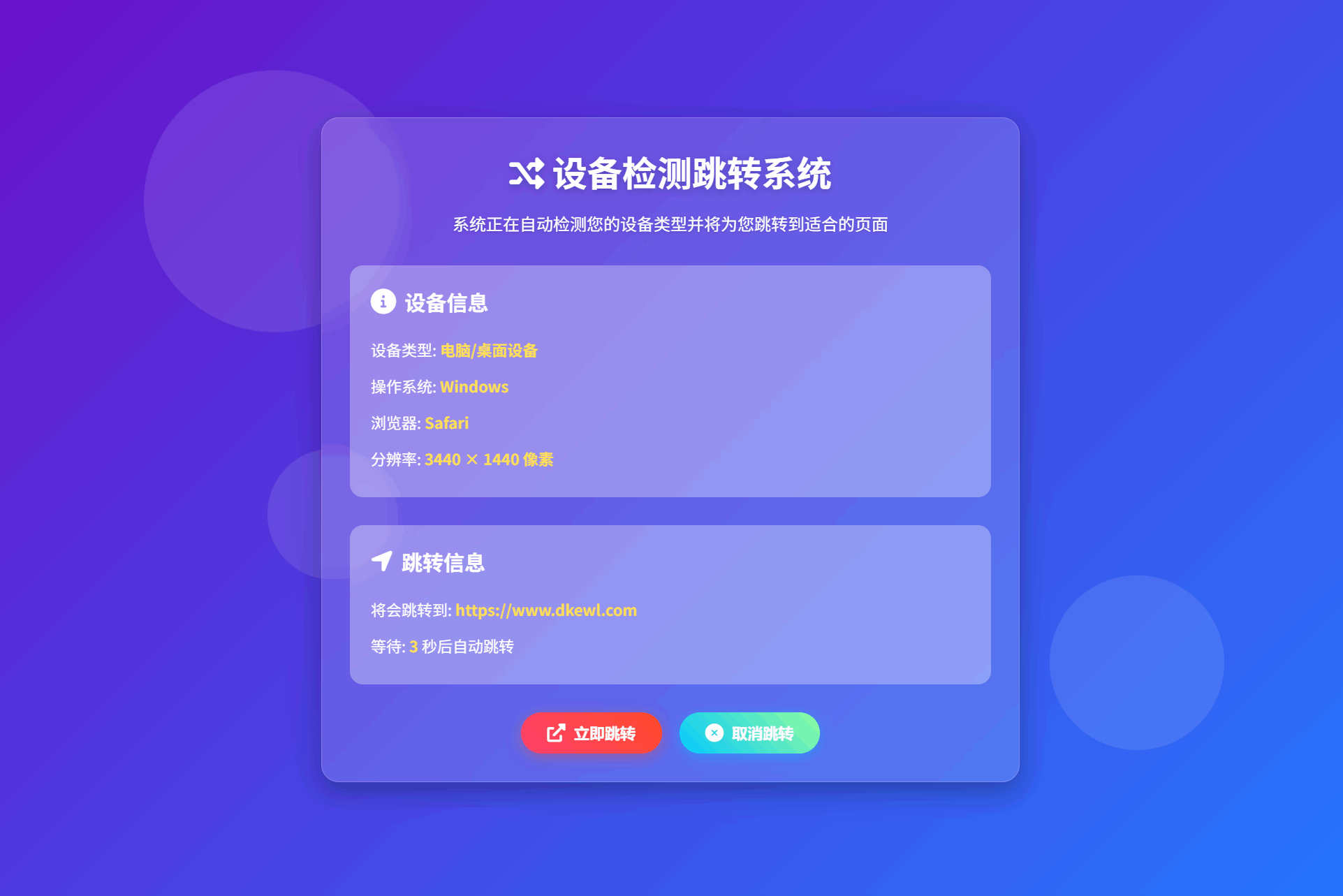 检测设备手机或电脑来跳转不同网页HTML源码-我爱发帖