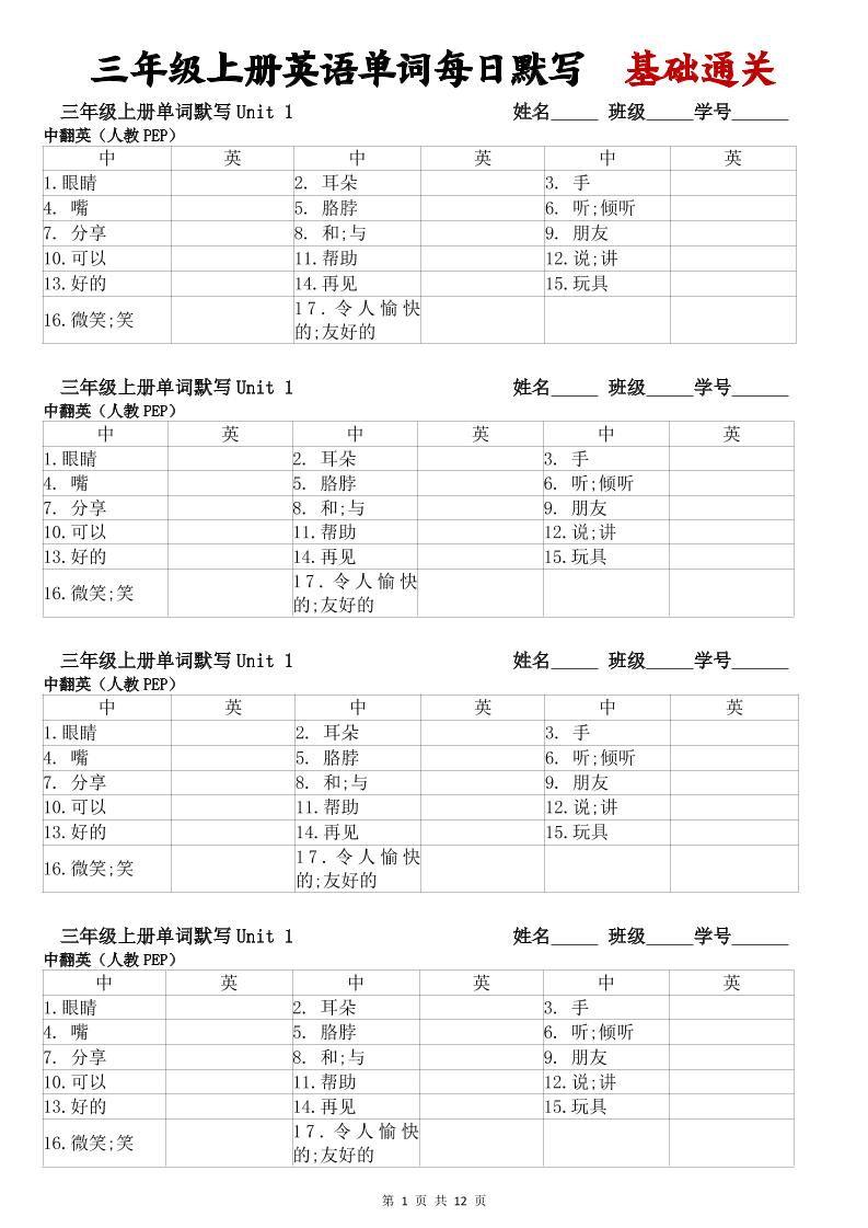 三年级上册英语单词每日默写基础通关-我爱发帖