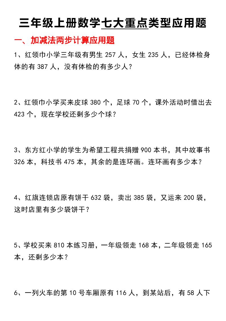 【七大类型应用题】三上数学-我爱发帖