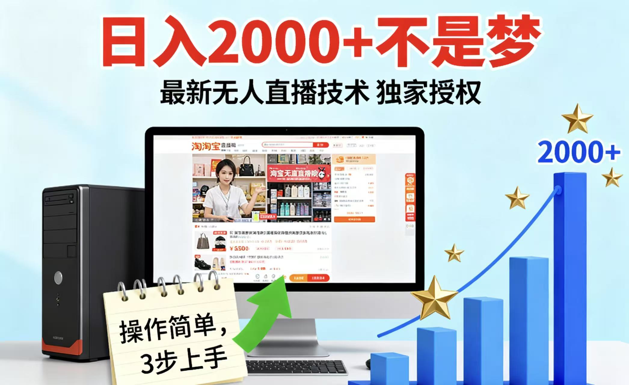 淘宝无人直播最新12.0带货最新玩法 独家技术不违规，也不封号，只需要挂机 ，稳定2000-我爱发帖
